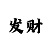 幸运快3大小单双玩法